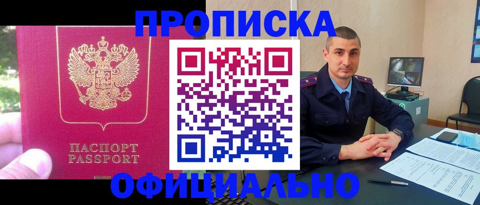 прописка штамп в Бодайбо