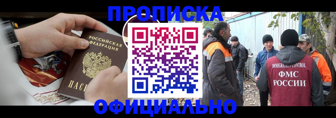 временная прописка в Бодайбо