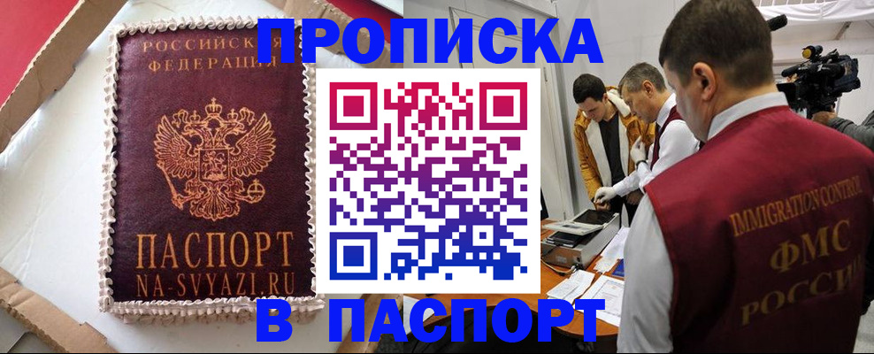 временная регистрация купить в Бодайбо