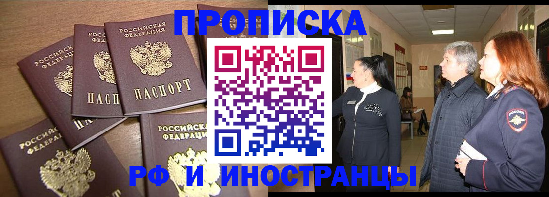 временная регистрация недорого в Бодайбо